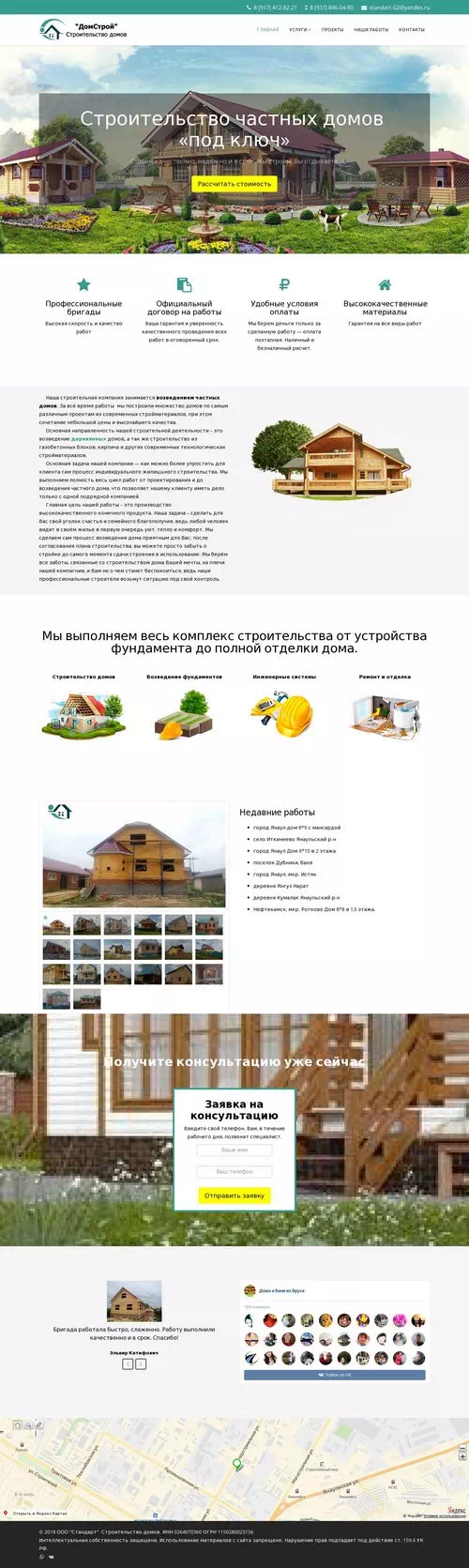 Разработка сайта для компании ДомСтрой Нефтекамск